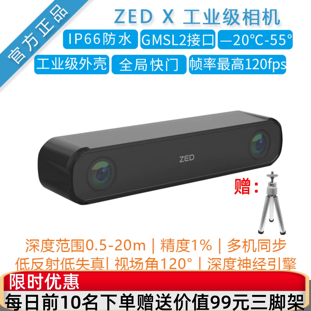 ZED双目相机jetson系列专用