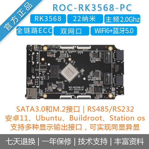 NPU开发板firefly瑞芯微RK3568