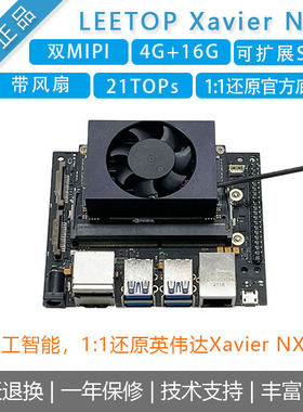 NVIDIA[英伟达jetson xavier nx开发板套件LEETOP]AI人工智能16G