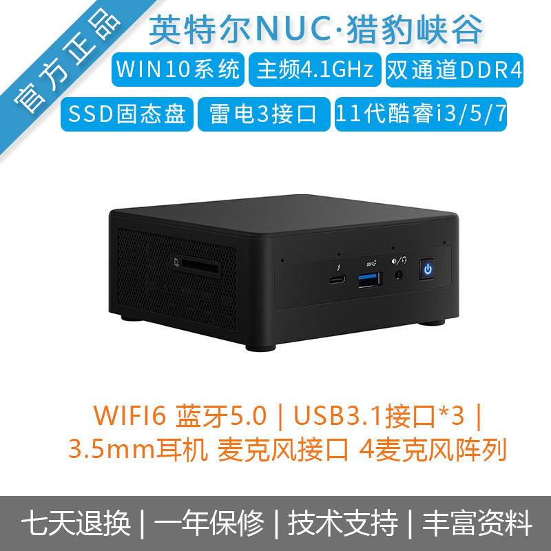 Intel英特尔[NUC11PAHi3/i5/i7]猎豹峡谷 准系统主机 商务 电竞 电子元器件市场 开发板/学习板/评估板/工控板 原图主图