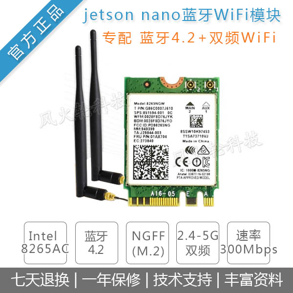 jetson nano专配双频[WiFi无线模块]intel8265AC网卡蓝牙4.2/NGFF