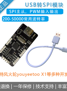 [USB转SPI]youyeetoo X1开发板X86主板主机UART频率PWM输出输入
