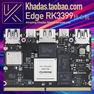 [Khadas Edge]RK3399核心板瑞芯微ARM嵌入式一体板友善之臂