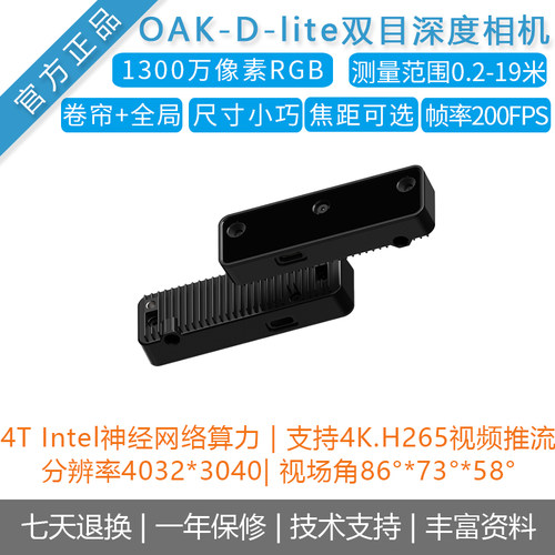 OAK-D-Lite双目深度相机4K分辨率