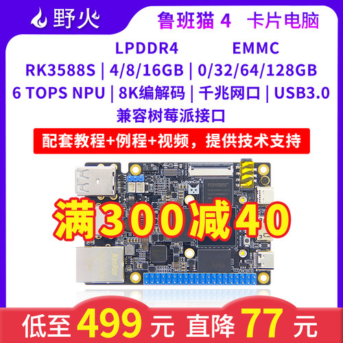 Ai开发板国产人工智能芯片6T算力