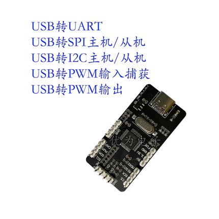 [USB转SPI]主机I2C从机7位10位地址IIC串口UART频率PWM输出输入