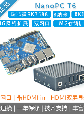 友善[NanoPC T6开发板]瑞芯微rk3588主板ARM嵌入式AI智能网关路由