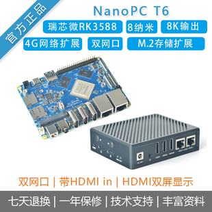 友善 T6开发板 瑞芯微rk3588主板ARM嵌入式 AI智能网关路由 NanoPC