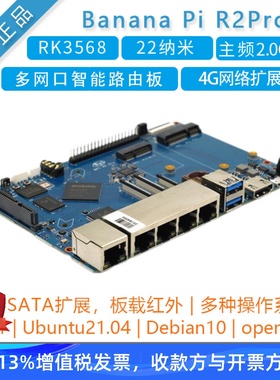 香蕉派Banana Pi [BPI R2 Pro]智能软/路由开发板瑞芯微RK3568