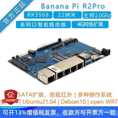 香蕉派BPIR2Pro瑞芯微RK3568