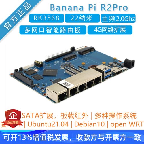 香蕉派BPIR2Pro瑞芯微RK3568