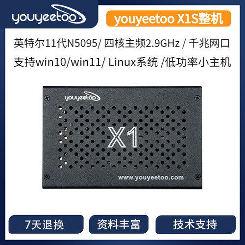 youyeetoox1sx1s小主机