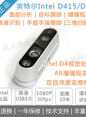 intel RealSense [D415/D435i/D455]立体深度相机双目ROS摄像头