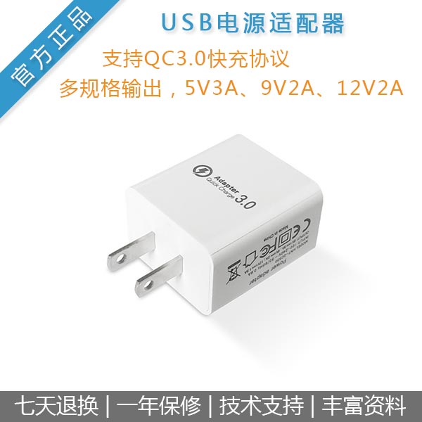 qc3.0快充电源5V9V12V适配器