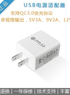 QC3.0快充5V3A/9V2A，12V1.5A适配器rk3399电源typec数据线充电线