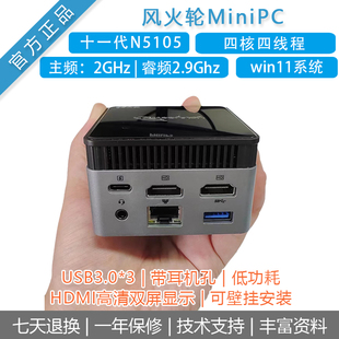 风火轮 win11办公NUC准系统便携mini N5105迷你卡片电脑小主机