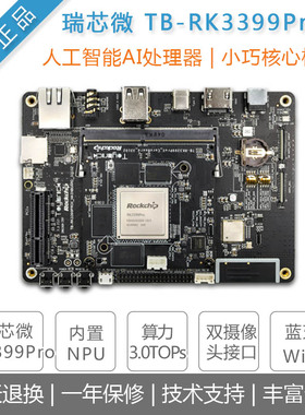瑞芯微Toybrick [TB-RK3399Pro X]开发板AI人工智能安卓8.1主板