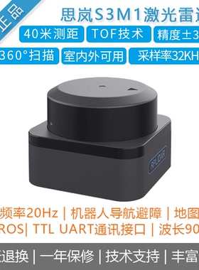 [思岚SLAMTEC S3M1激光雷达]RPLIDAR传感器ROS小车导航避障测距仪