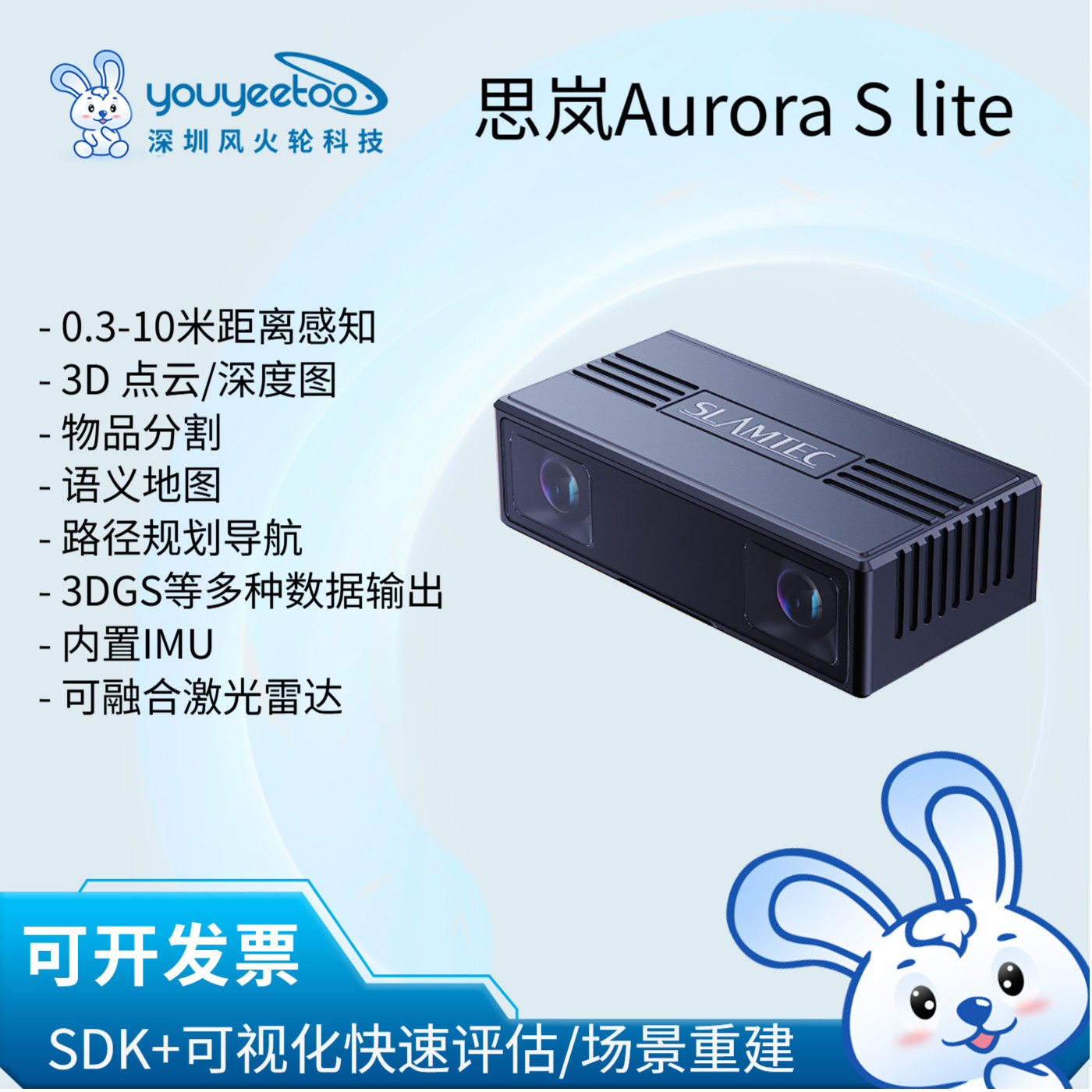 思岚Aurora S Lite深度相机Ai导航定位激光雷达地图构
