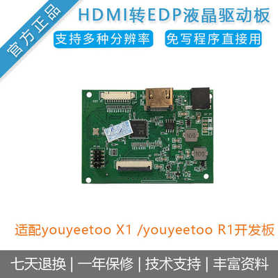 免写程序直用开发板youyeetooX1