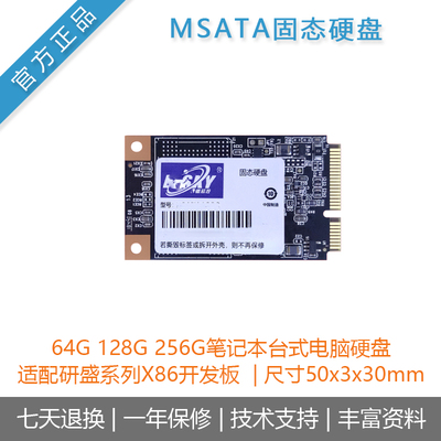 风火轮MSATA固态硬盘32G 64G 128G 256G笔记本台式电脑硬盘研盛
