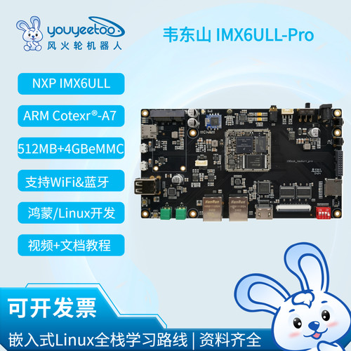 鸿蒙开发板韦东山proARM嵌入式