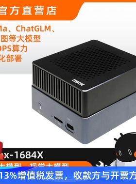 [AI BOX-1684X计算盒]32T大模型私有化部署国产化SDK算能BM1684X