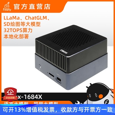 [AI BOX-1684X计算盒]32T大模型私有化部署国产化SDK算能BM1684X