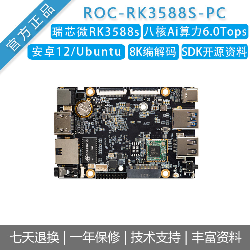 ARM开发板ai主板瑞芯微RK3588s图片