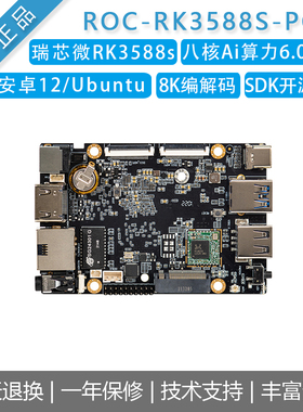 firefly瑞芯微rk3588s开发板ai主板[ROC-RK3588S-PC]ARM安卓Linux