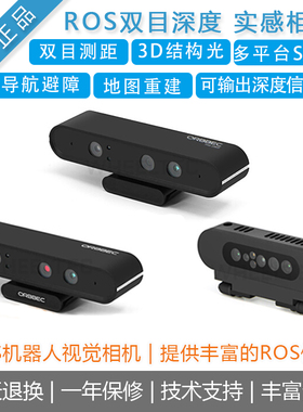 [Astra pro plus]双目摄像头ROS深度相机3D奥比中光Gemini结构光