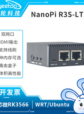 友善NanoPi R3S-LTS开发板软路由主板瑞芯微RK3566安卓盒子双网口