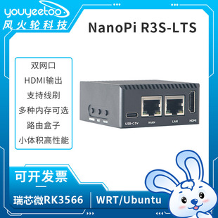 友善NanoPi R3S-LTS开发板软路由主板瑞芯微RK3566安卓盒子双网口