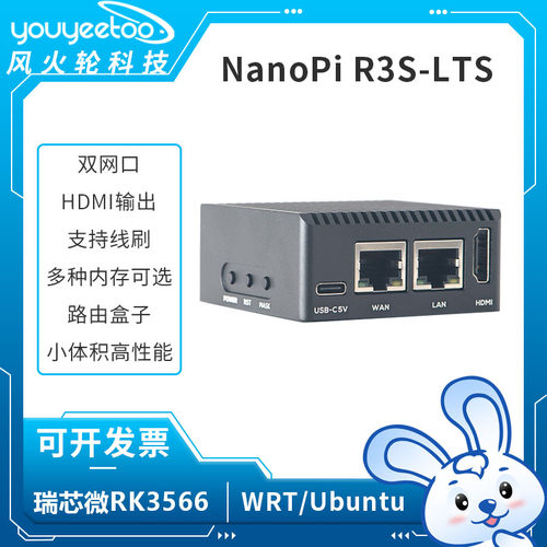 友善nanopiR3S瑞芯微rk3566主板