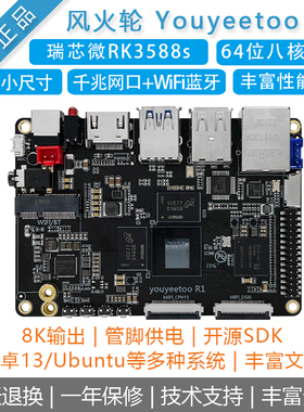 风火轮 youyeetoo R1 瑞芯微RK3588s开发板安卓12主板Linux嵌入式