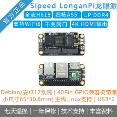 [Longan  LPi3H ]龙眼派 全志H618 开发板 4K电视盒子WIFI6