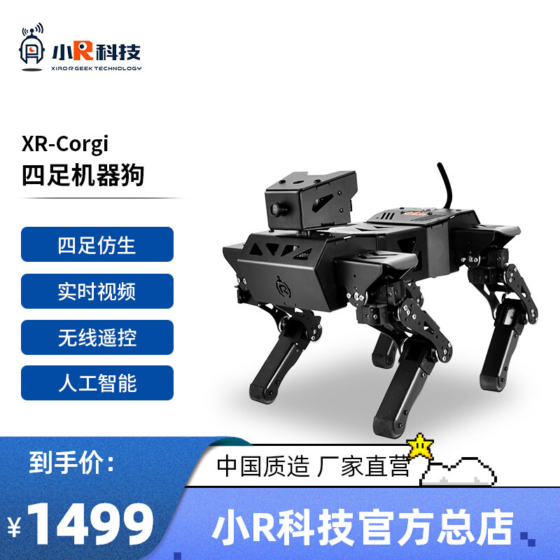 四足智能机器人小R机械狗