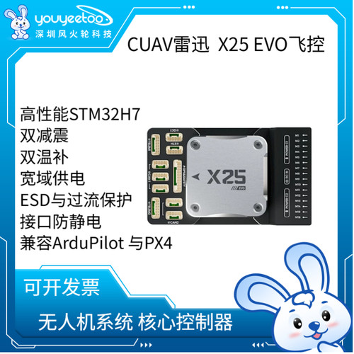 CUAV雷迅新品Pixhawk开源系统X25EVO双减震温补APM飞控PX4多旋翼