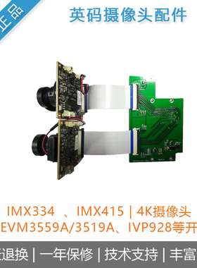 英码Hi3519/IVP928开发板摄像头配件IMX415/IMX334 4K分辨率