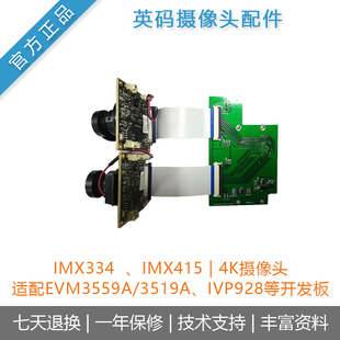 英码Hi3519/IVP928开发板摄像头配件IMX415/IMX334 4K分辨率