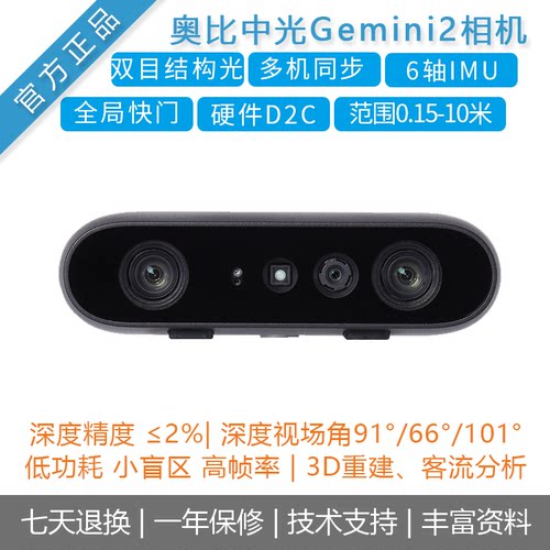奥比中光ORBBEC[Gemini2]双目深度相机 3D结构光避障导航替D435i