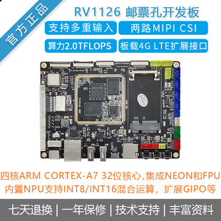 瑞芯微 边缘计算1109核心板人脸识别Linux 思核RV1126开发板ai