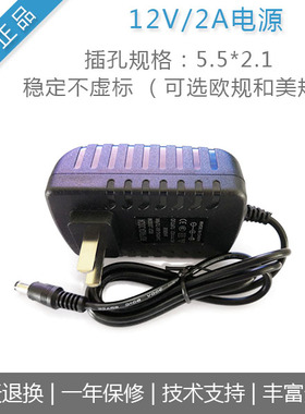 [12V2A电源适配器]5.5*2.1mm/firefly-rk3399/banana pi R2开发板