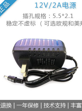 12V2A电源5.5*2.1接口