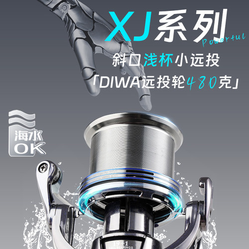 迪瓦斜口远投轮浅线杯