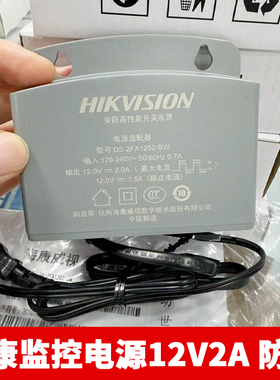 海康监控电源12V2A DS-2FA1202-8W 海康威视监控设备室外电源防水