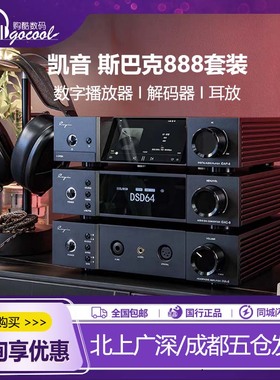 cayin凯音斯巴克888套装iDAP-8转盘 IDAC-8解码器 IHA-8耳放