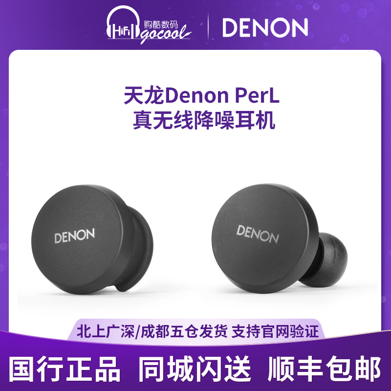 新品】天龙Denon PerL真无线降噪耳机运动蓝牙入耳式耳机长续航 影音电器 真无线降噪耳机 原图主图