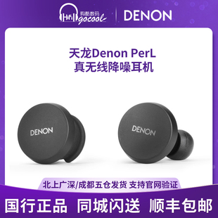 新品 PerL真无线降噪耳机运动蓝牙入耳式 耳机长续航 天龙Denon