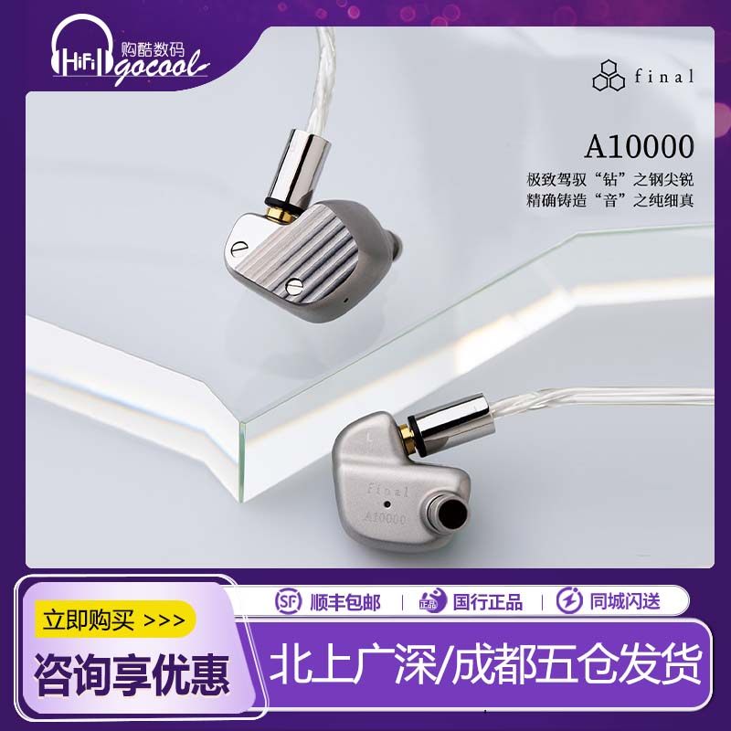 final A10000钻石振膜动圈单元旗舰耳机HIFI发烧友人声入耳式耳塞